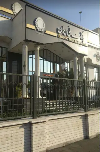بانک ملی