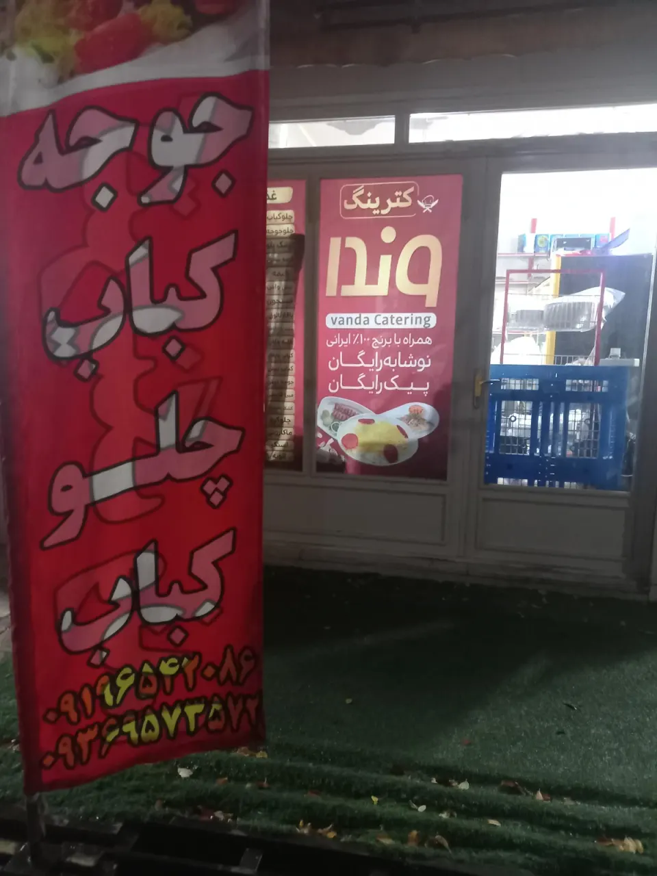 کترینگ وندا