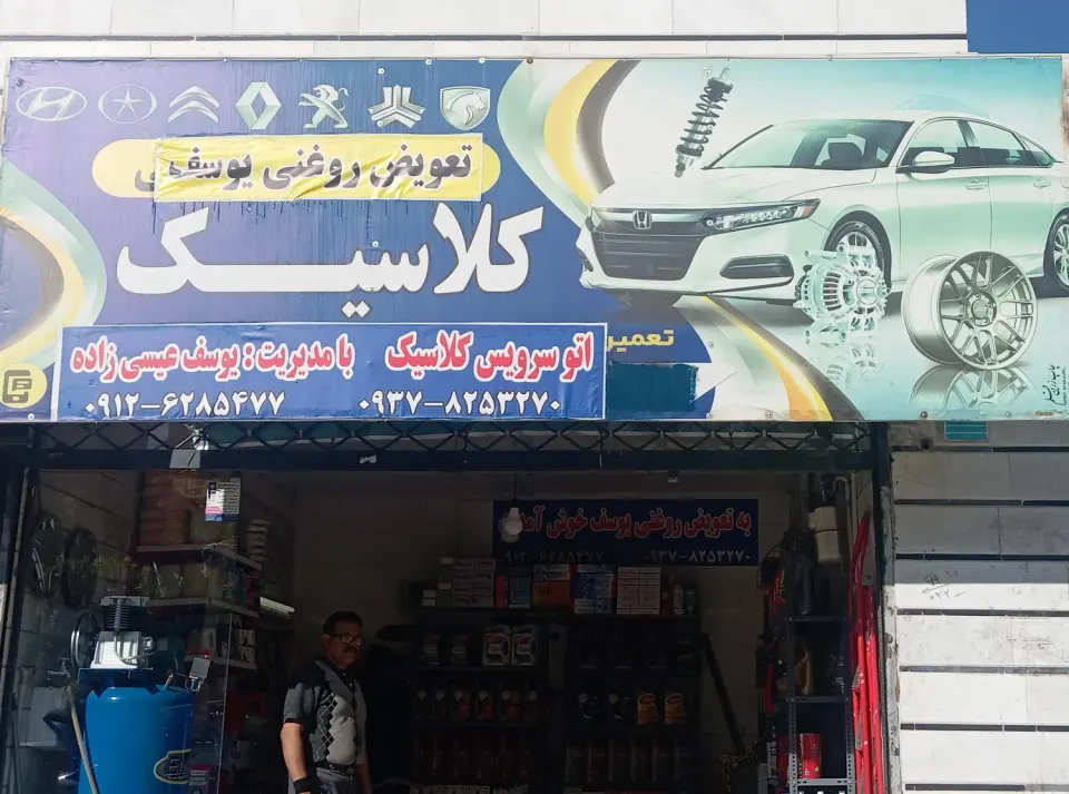 اتوسروس کلاسیک