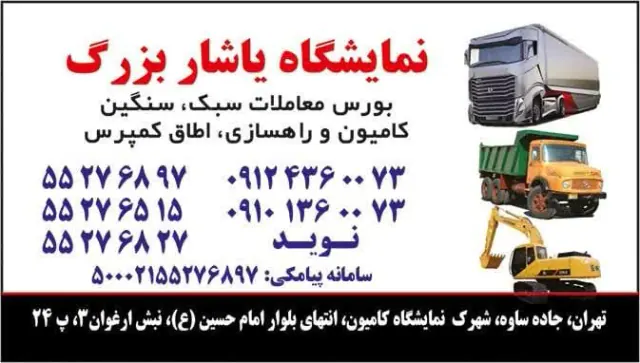 نمایشگاه یاشار بزرگ