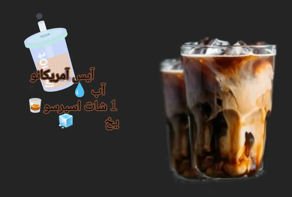 نوشیدنی سرد و بار سرد