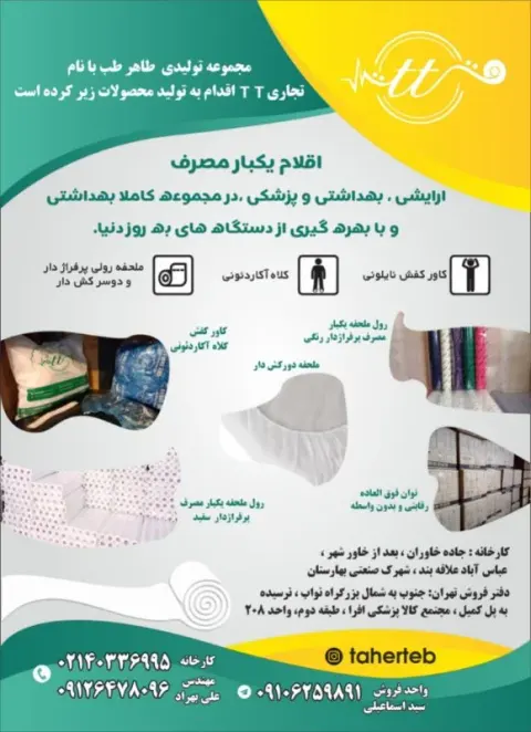 طاهر طب