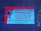 دیفرانسیل سازی ایرانیان