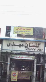 تسمه برادران