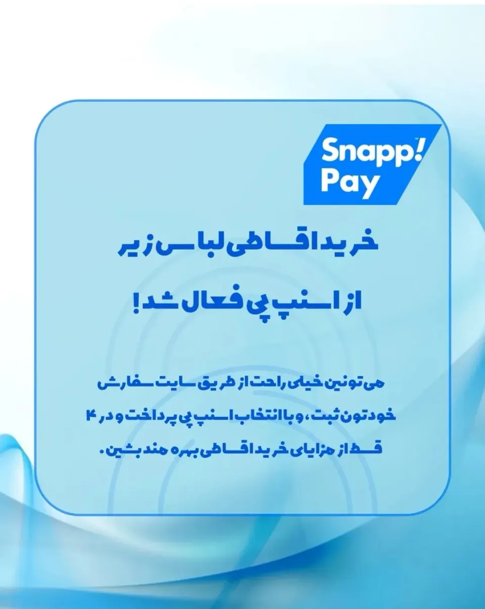 فروشگاه لباس زیر Nbb