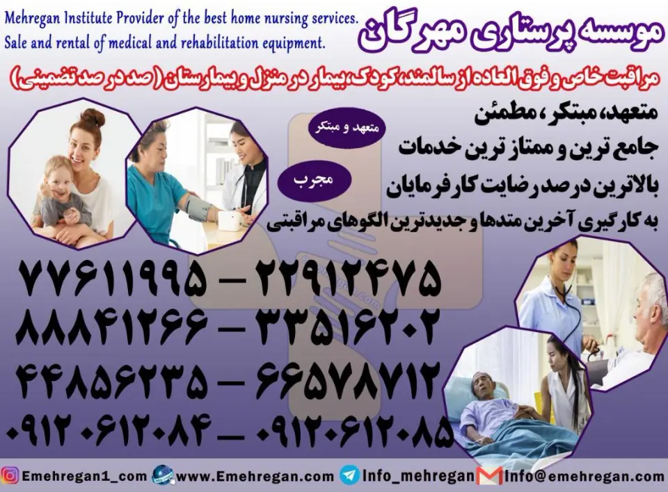 پرستار سالمند پرستار کودک پرستار بیمار