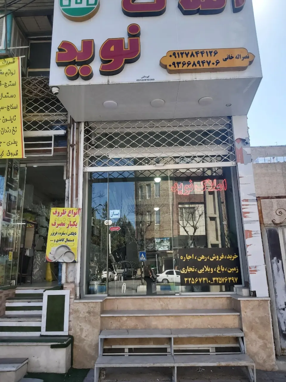 املاک نوید