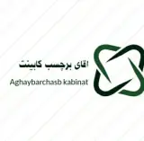 برچسب کابینت