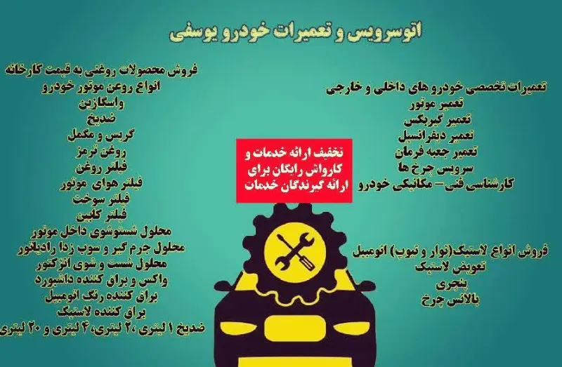 خدمات خودروی یوسفی