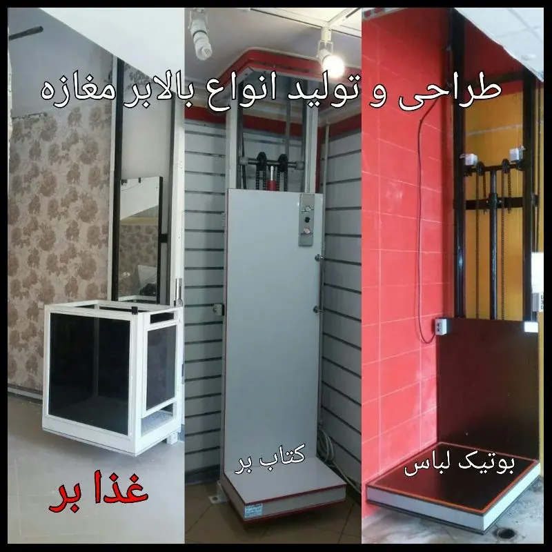 مجموعه آسانسور محمدی