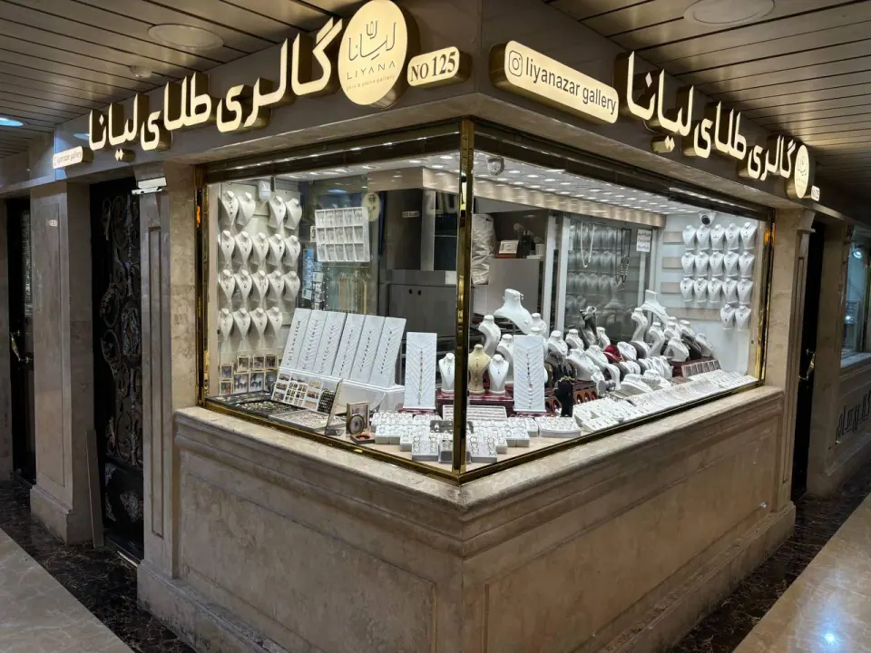 گالری طلای لیانا