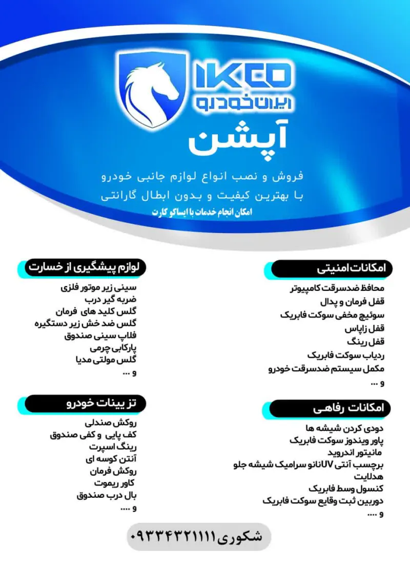 نمایندگی شماره 5055 ایران خودرو