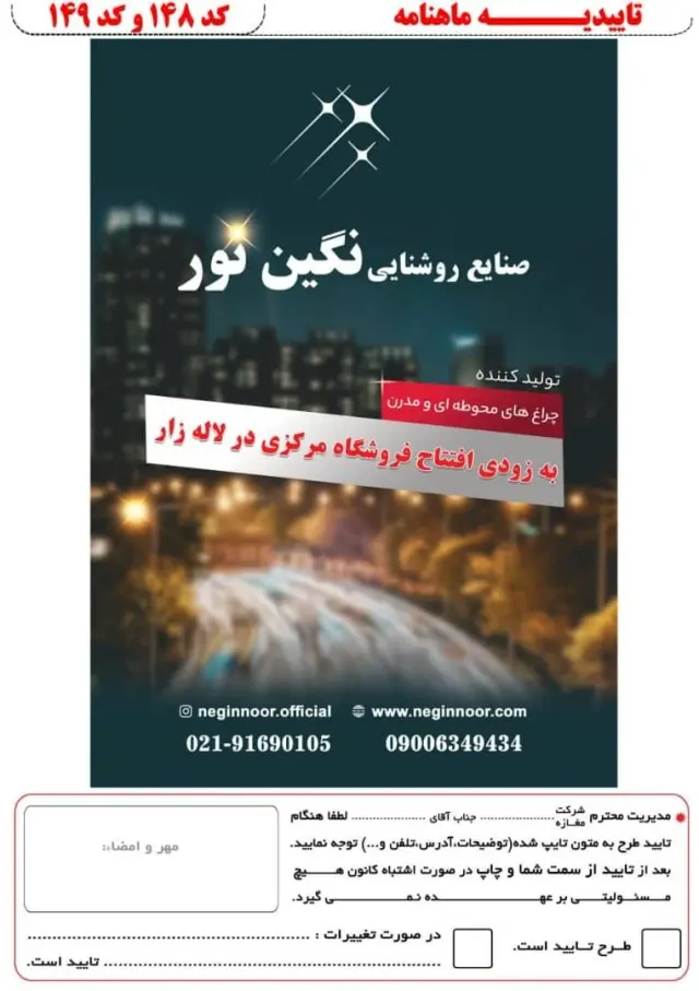 کارخانه صنایع روشنایی نگین نور