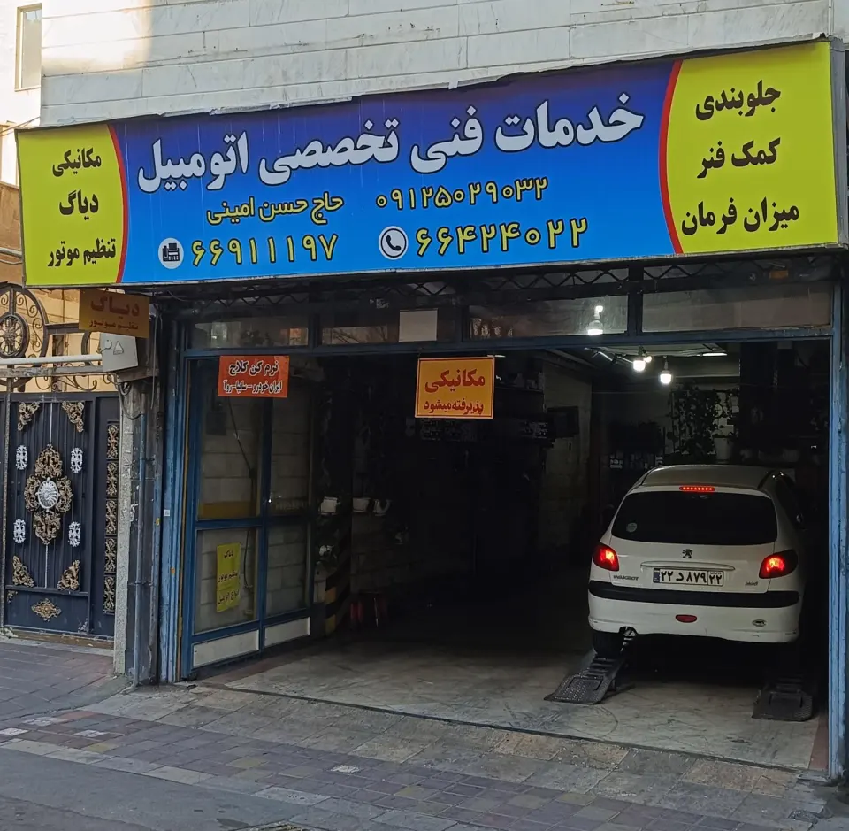 خدمات خودرویی حسن امینی