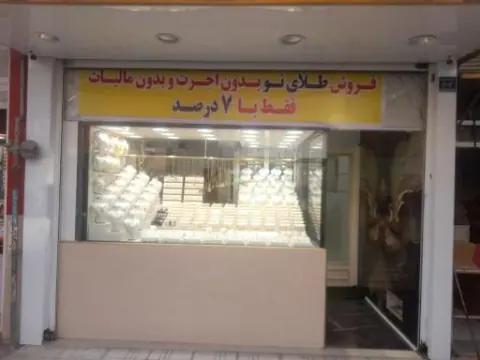 گالری طلای افراشی