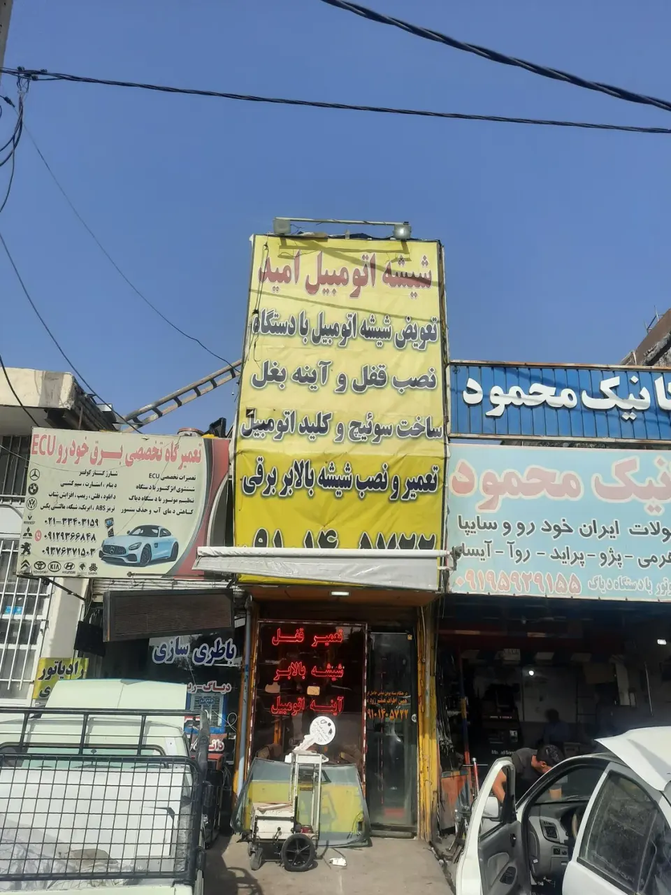 قفل و شیشه اتومبیل امید