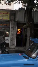 دفتر آژانس املاک کالج