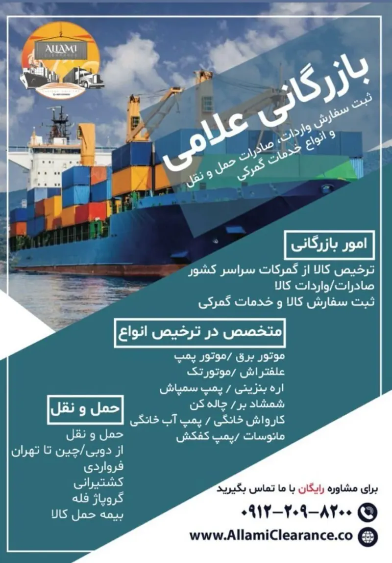 گروه ترخیص کالا علامی