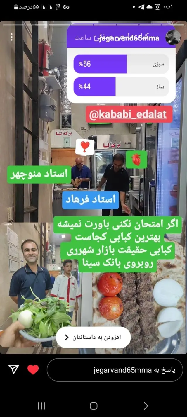 کبابی عدالت شهرری (مدیریت حقیقت سابق)