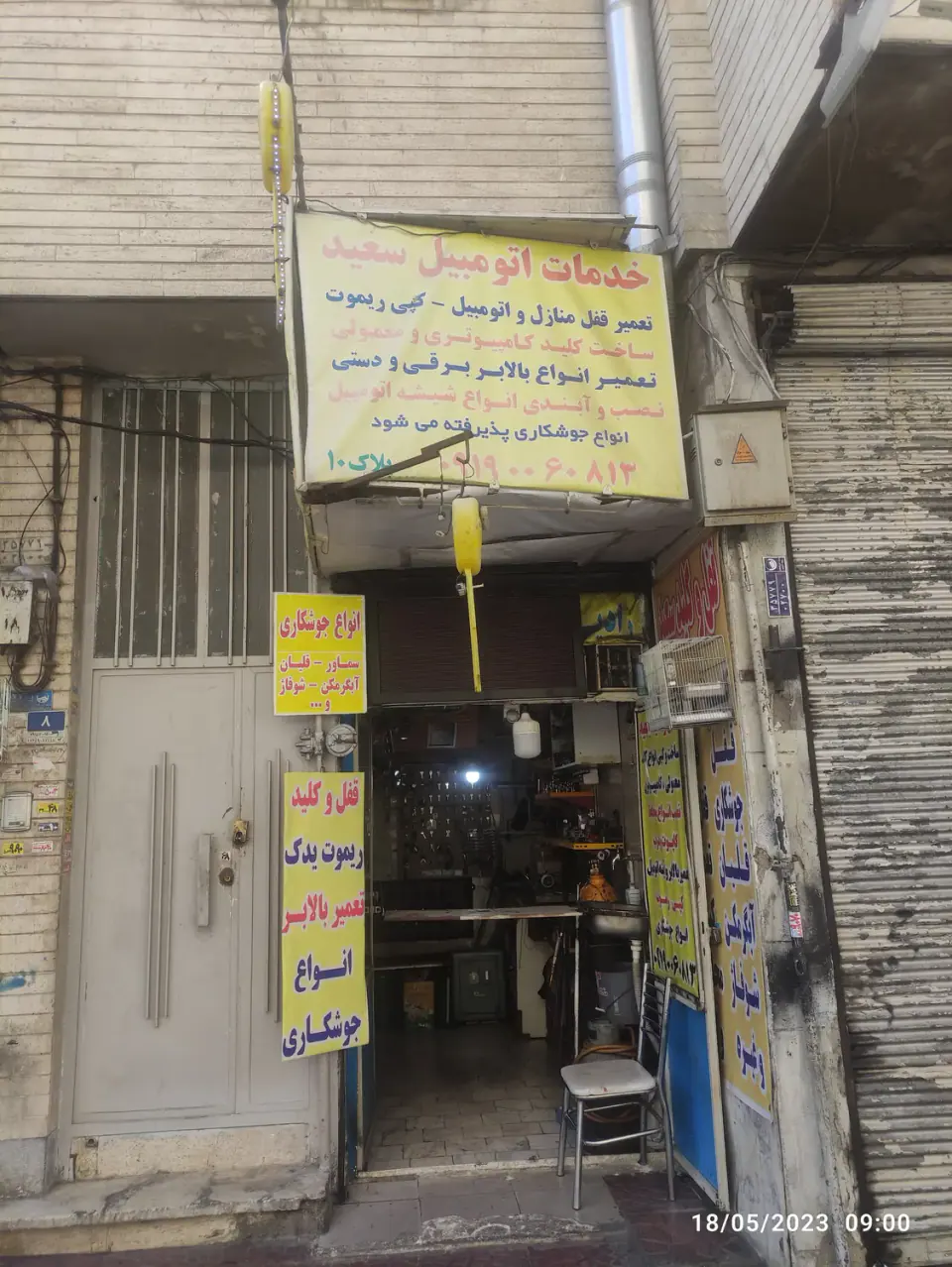 فروشگاه قفل و کلید سازی