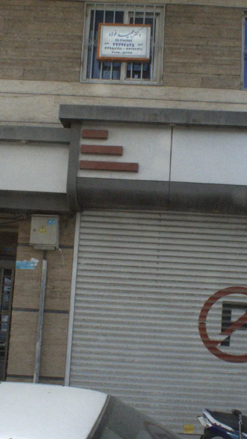 دکتر مجید فولاد