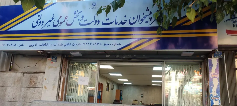 دفتر پیشخوان استاد معین کد 72162324