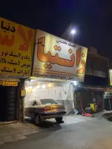تعمیرگاه وحید در غرب تهران