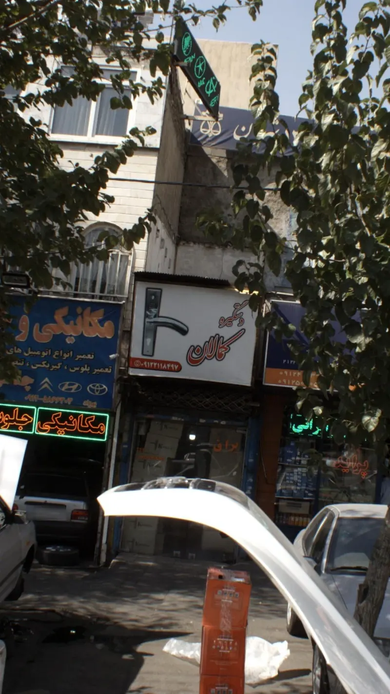 دستگیره کمالان