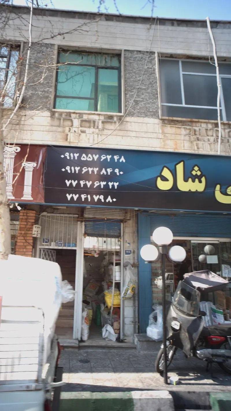 فروشگاه رفیعی شاد