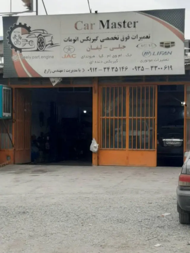 تعمیرگاه گیربکس اتوماتیک زارعی(کارمستر)