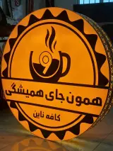 کافه هین
