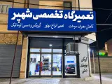 باغ گردو شهپر