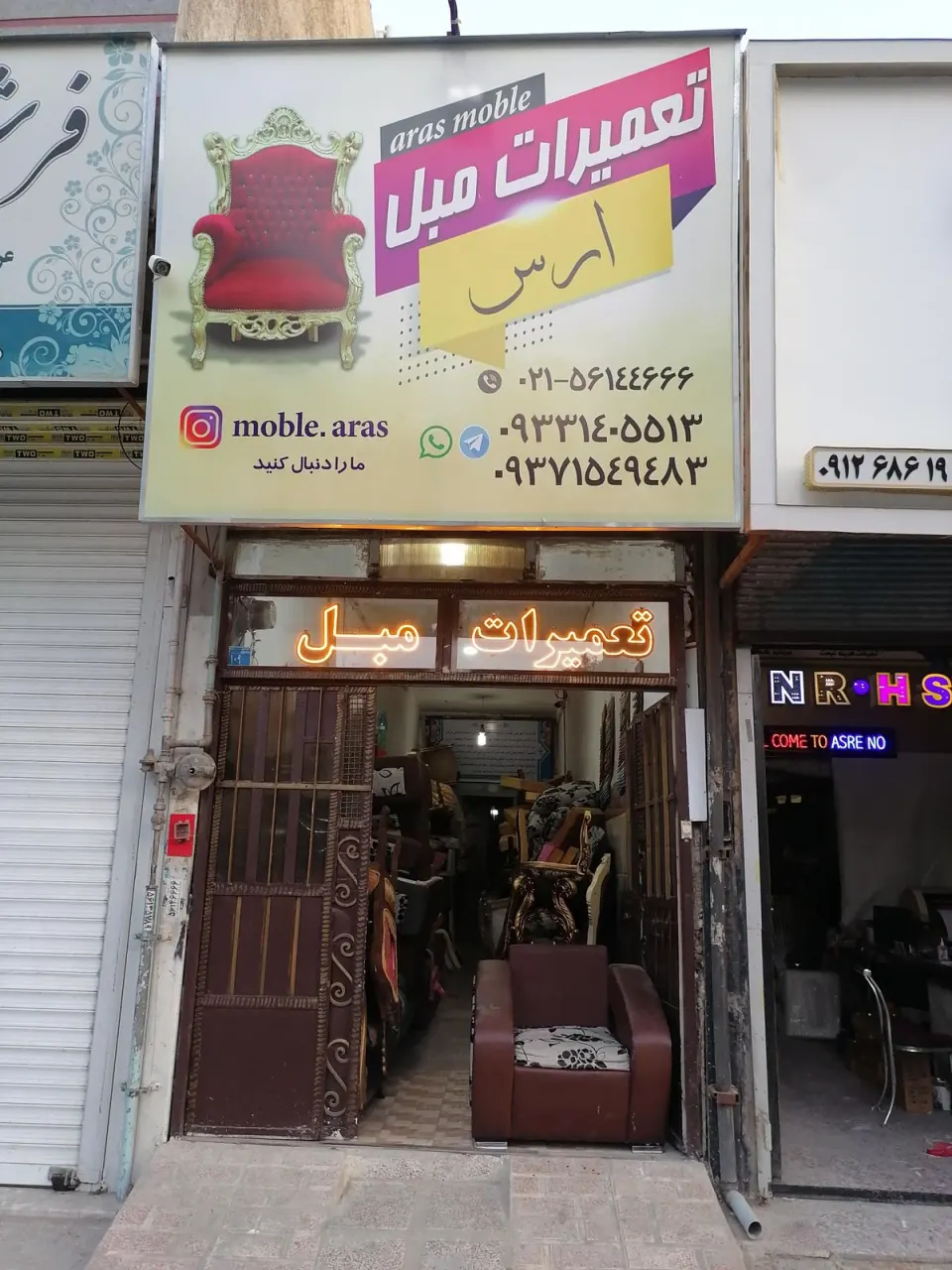 تعمیرات مبل ارس