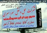 شرکت حمل و نقل سراسری سوربن ترابرهوشمند(رشیدی)