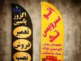 ساخت انواع تابلو تبلیغاتی با طراحی حرفه ای و اجرای تخصصی