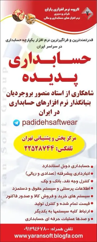 گروه نرم افزاری حسابداری پدیده اصلی