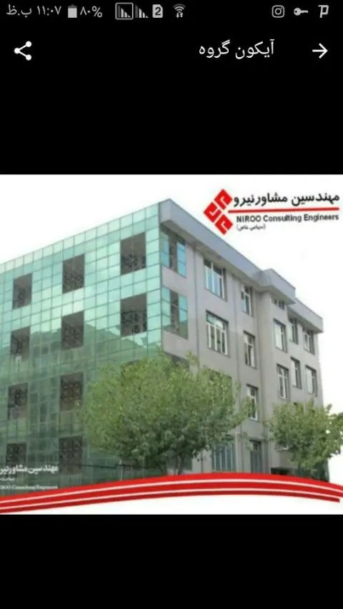 مهندسین مشاور نیرو