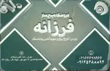 پیچ ساز فرزانه