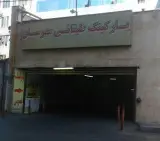 پارکینگ عمومی مهرسان