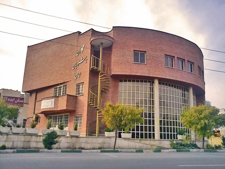 کانون ناشنوایان ایران