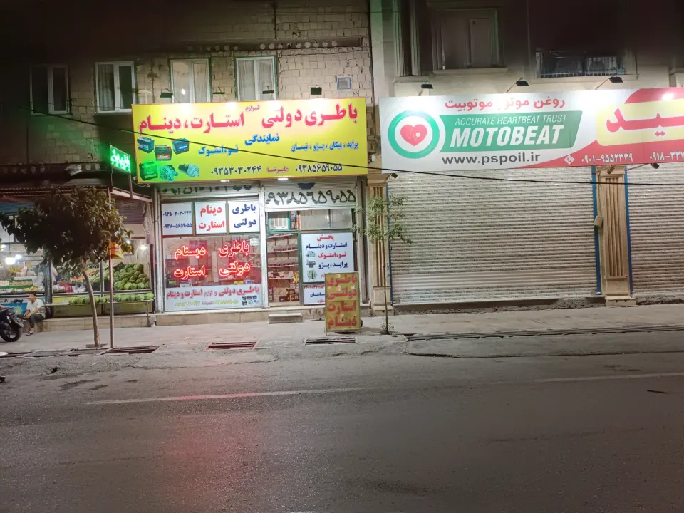 باطری فروشی علیرضا
