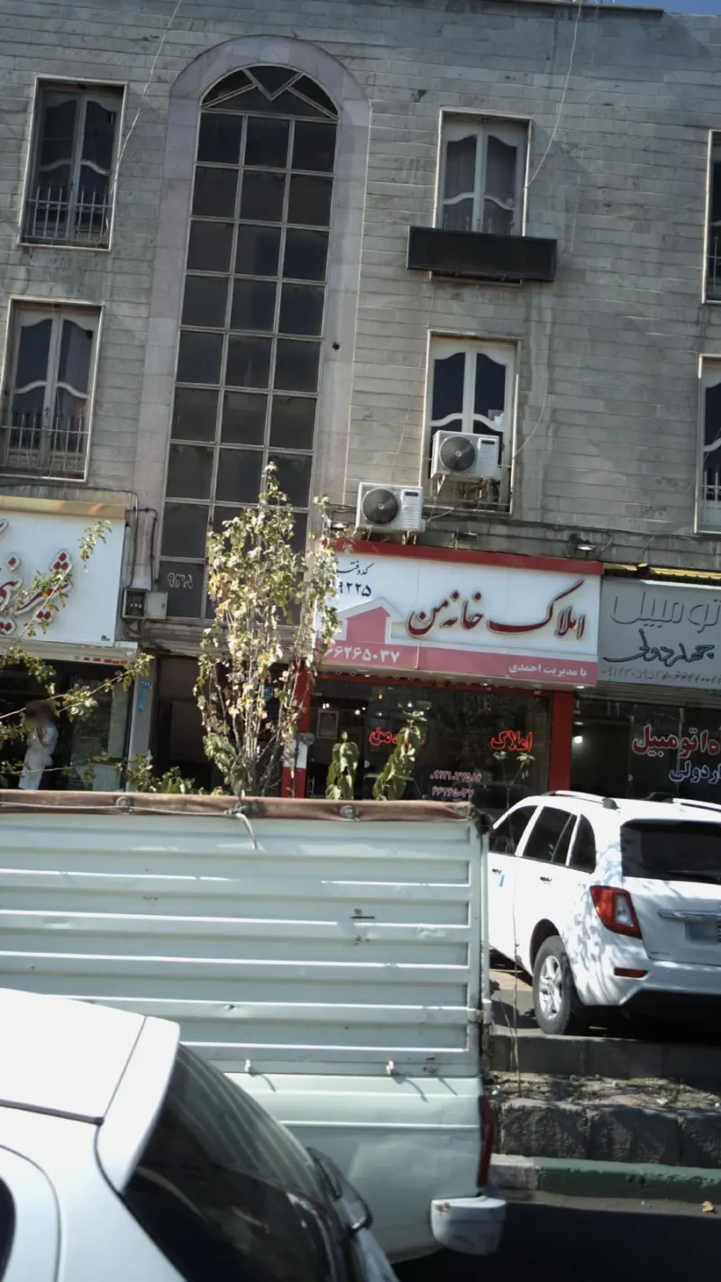 املاک خانه من