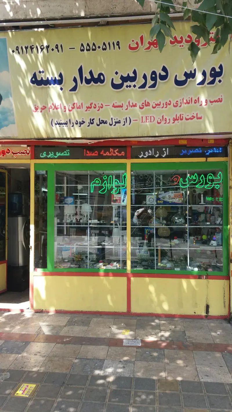 لوازم رباتیک و کاردستی برقی و آموزشی الکترونیک