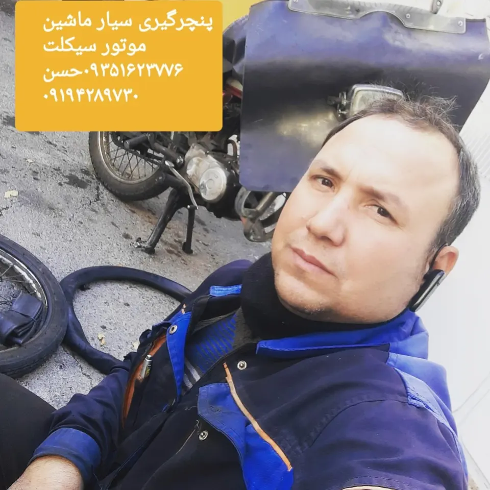 پنچرگیری موتور سیکلت حسن