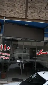 مسکن 110 طاهری