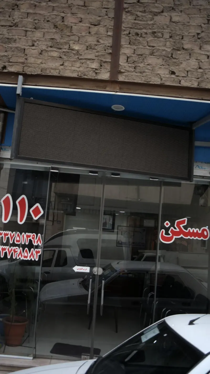 مسکن 110 طاهری