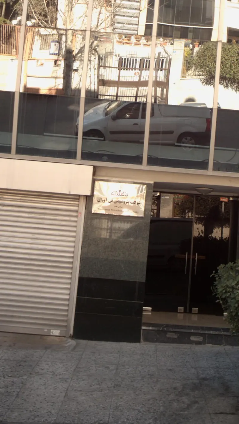 شرکت پترو شیمی فن آوران