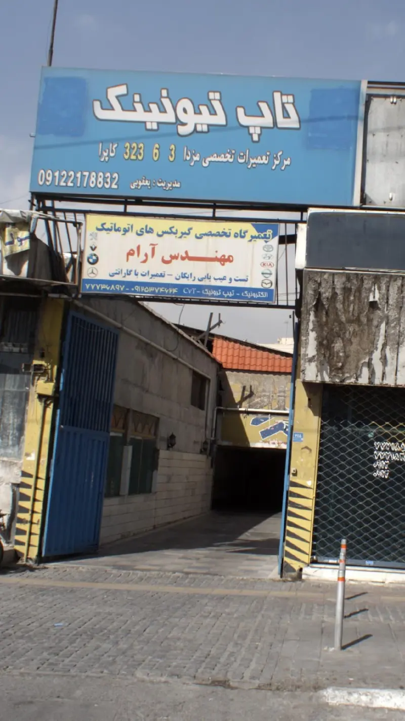 تاپ تیونینک