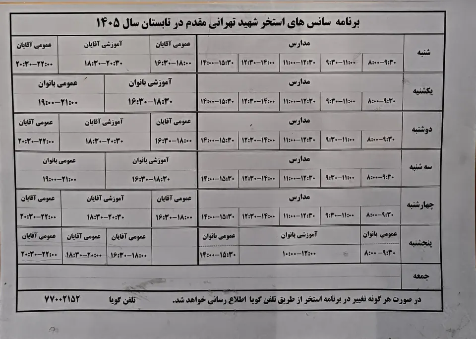 استخر شهرک امام خمینی