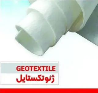 فروش ژئوتکستایل